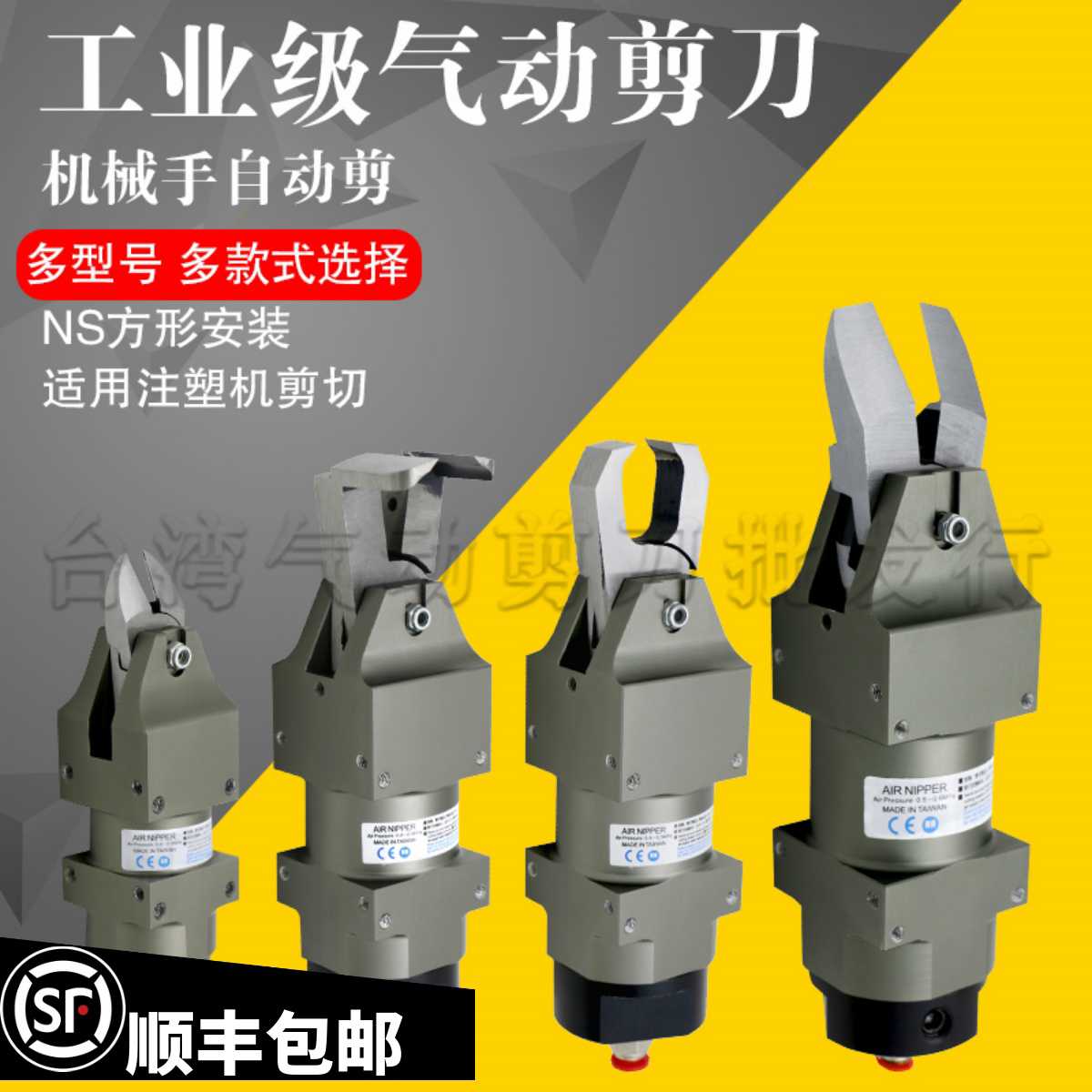 机械手气动剪刀 NS-10/20/30 工业级塑料橡胶水口金属线自动剪钳