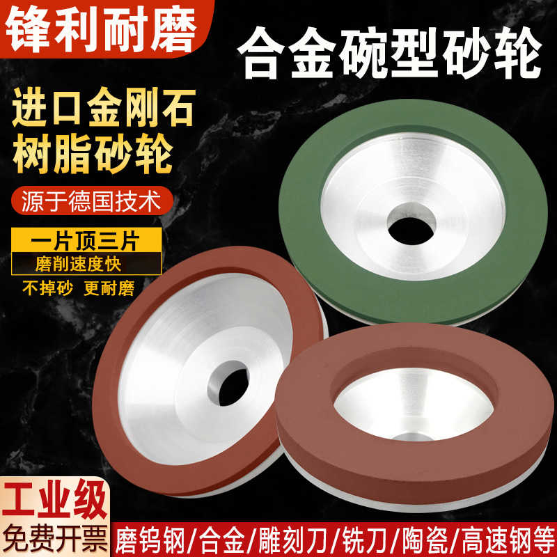金刚石砂轮万能磨刀机100*20碗型树脂合金砂轮铣刀钨钢雕刻刀砂轮