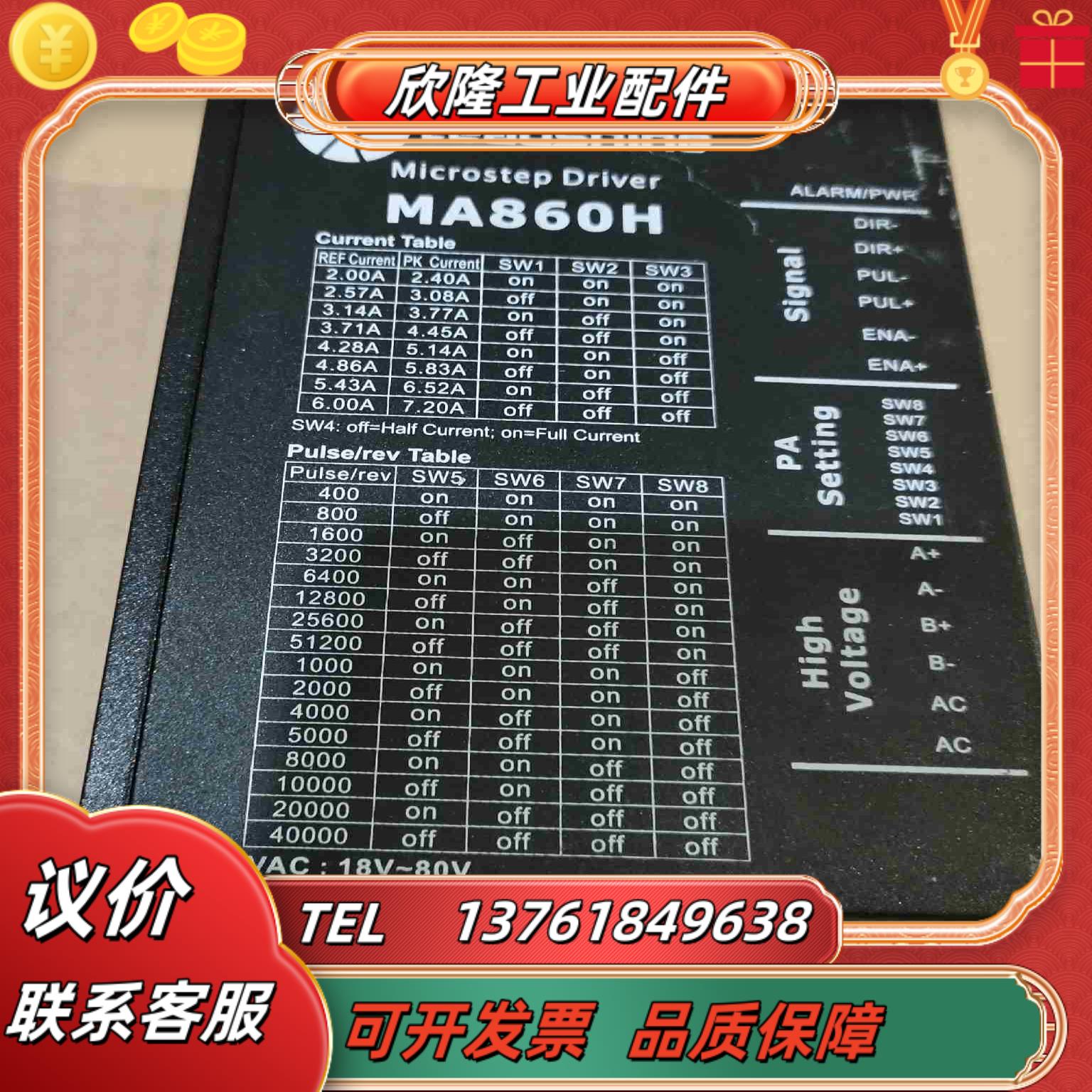 雷赛驱动器MA860H二相步进电机驱动器议价