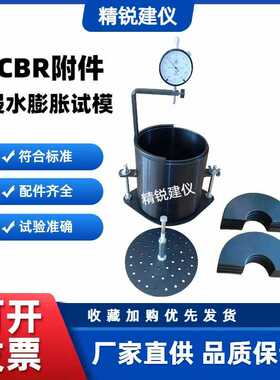 CBR试验附件 浸水膨胀附件 CBR附件 承载比测定仪附件 CBR试模