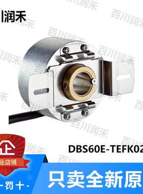 sick德国西克DBS60E-TEFK02048编码器DBS60E-S4EK01000（卡套电子