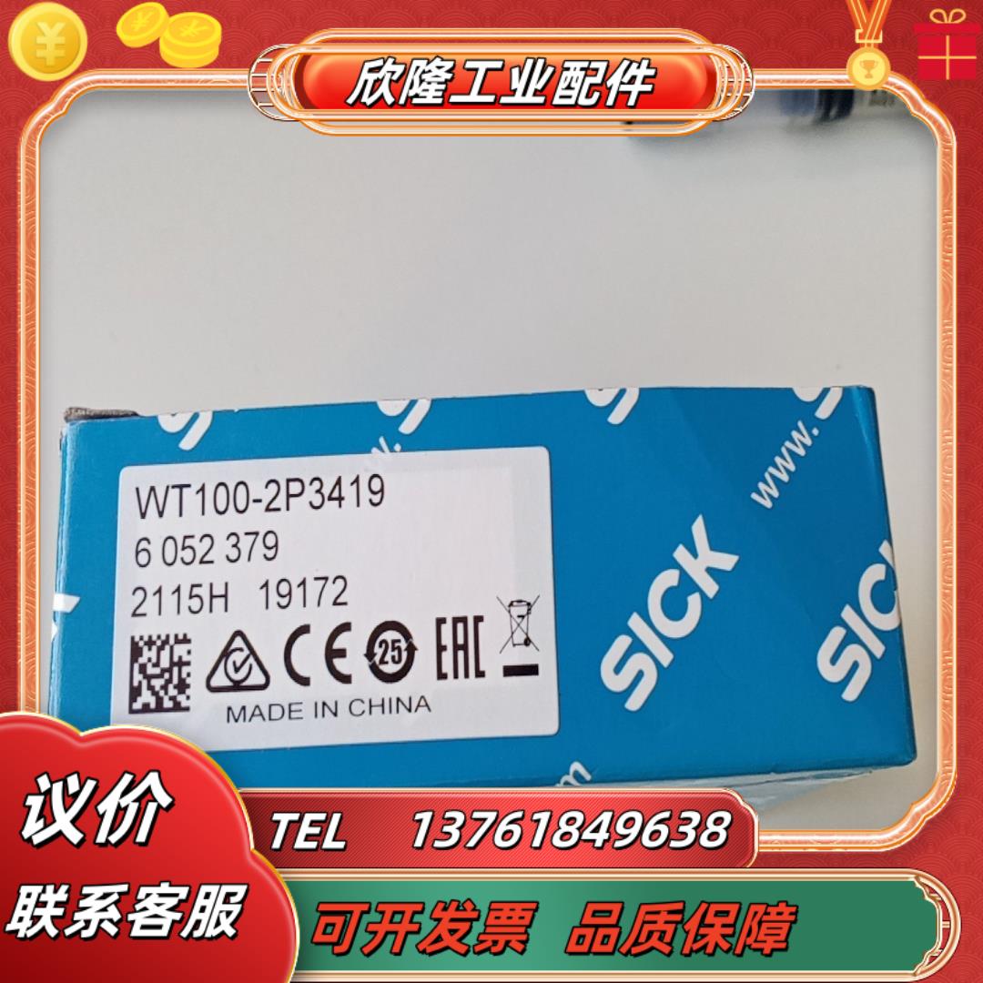 SICK西克光电传感器WT100-2P3419全新原装