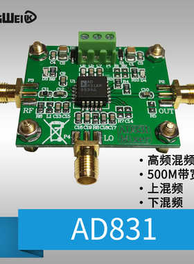 AD831模块 低失真高频混频器 有源 上混频下混频  500z康威科技