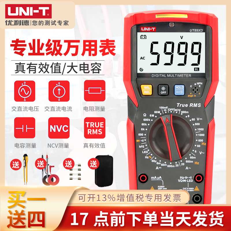 优利德UT890D+数字万用表高精度全自动智能防烧电工数显万能表