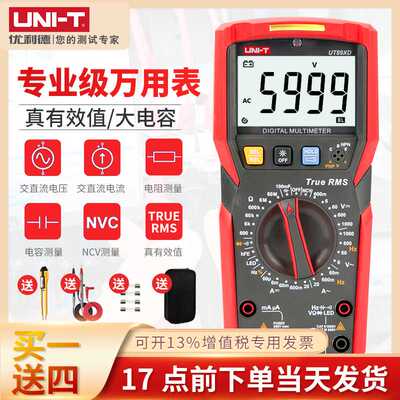 优利德UT890D+数字万用表高精度全自动智能防烧电工数显万能表