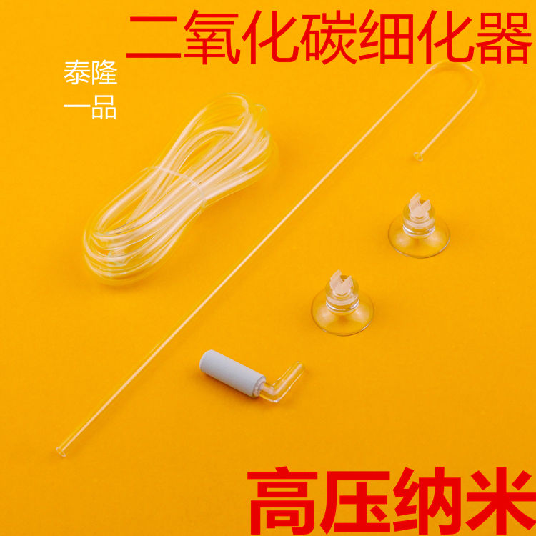 二氧化碳细化器co2雾化器高压亚克力管水草缸发生器店主推荐包邮