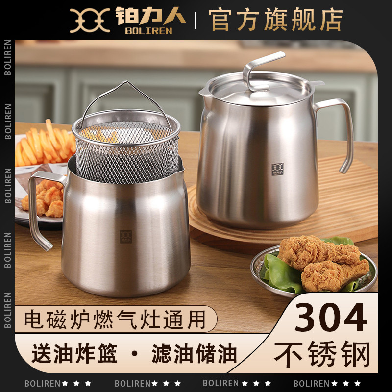 铂力人304不锈钢油炸壶油壶厨房家用滤油壶带过滤网食级滤油瓶