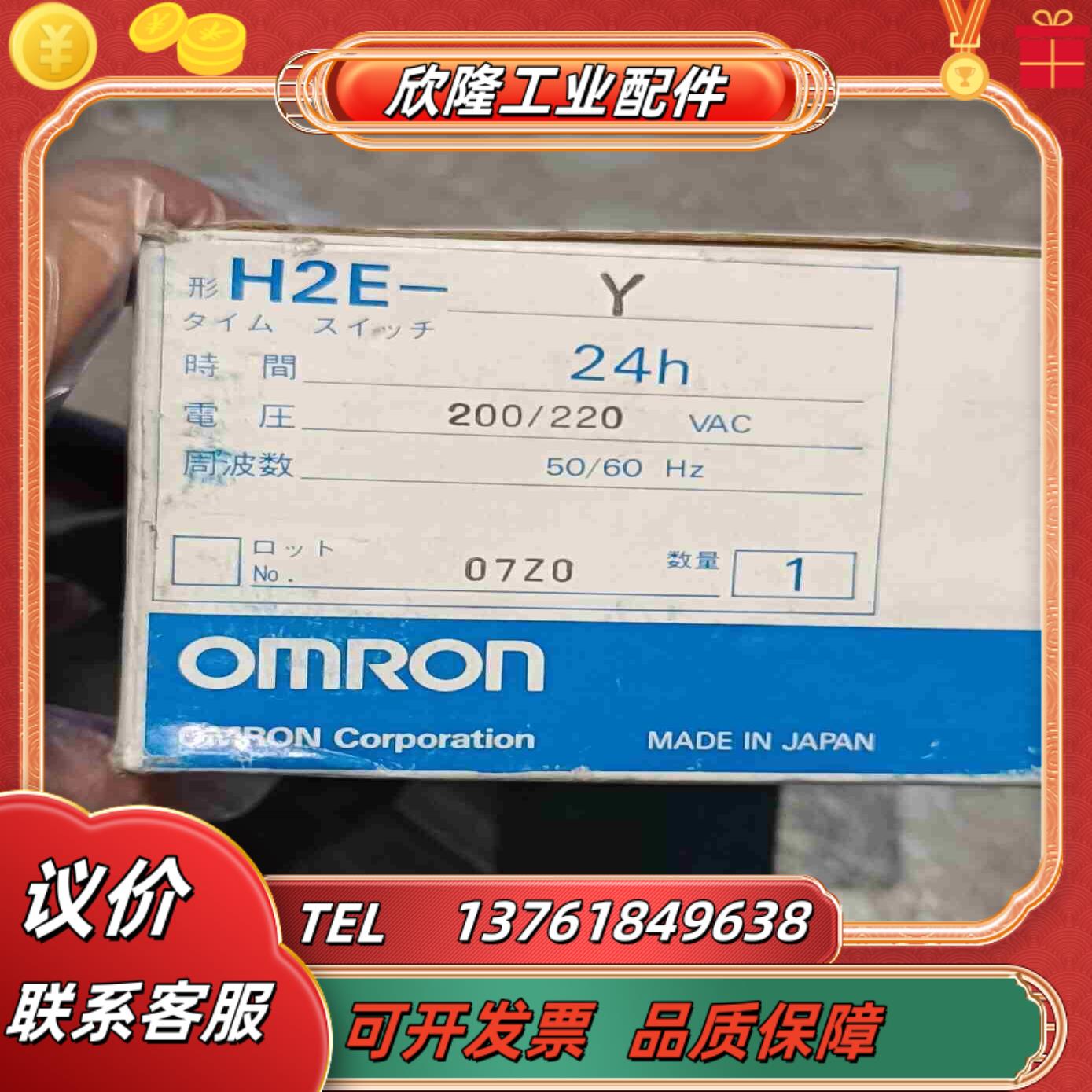 全新H2E-Y 220V定时器原装正品1只价议价