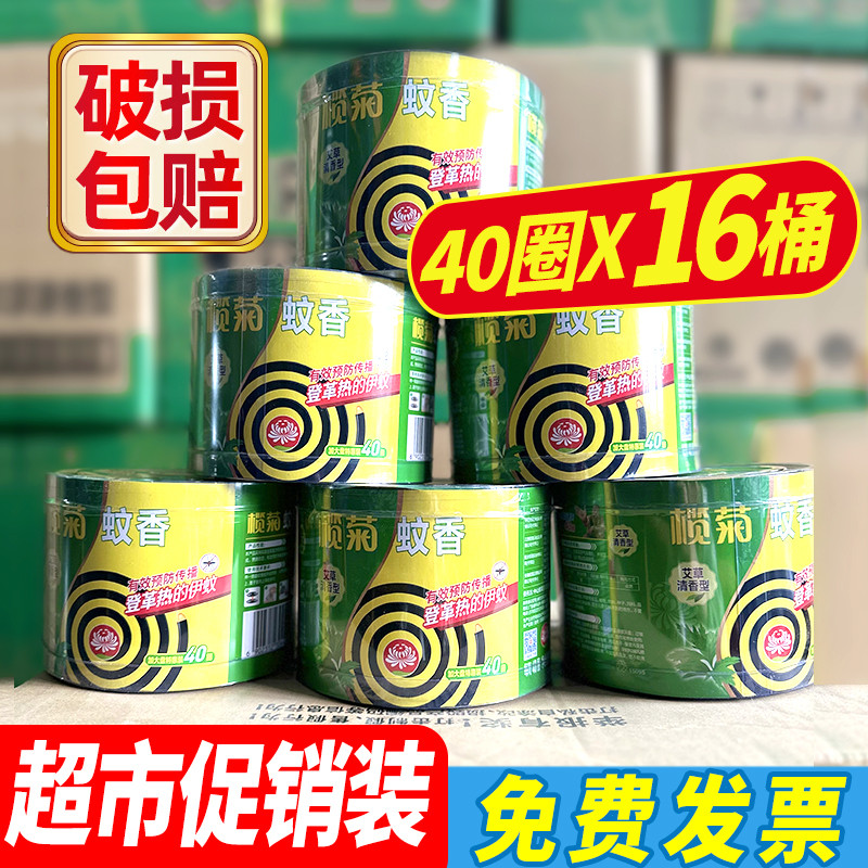 榄菊蚊香艾草家用室内驱蚊艾叶盘香蚊香箱批发整非毒婴儿孕