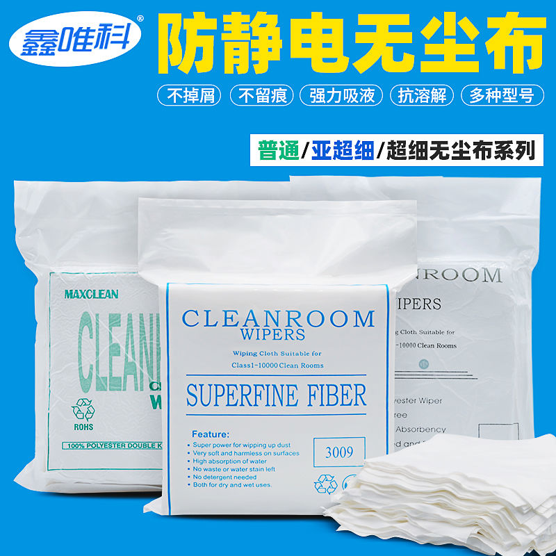 尘布工业擦拭布超细纤维手机屏幕维修贴膜眼镜防静电清洁纺布