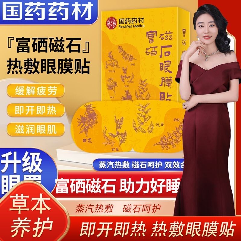 【侯氏艾草堂】纳米生物磁石富硒眼膜贴熬夜敷眼护眼缓解家用学生,居家日用,蒸汽眼罩,淘宝优惠券,粉丝福利购,淘宝优惠卷