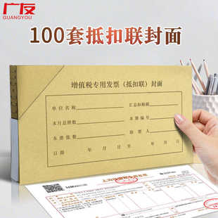 100套广友增值税发票抵扣联封面243*142财务扣税装订凭证封皮封底