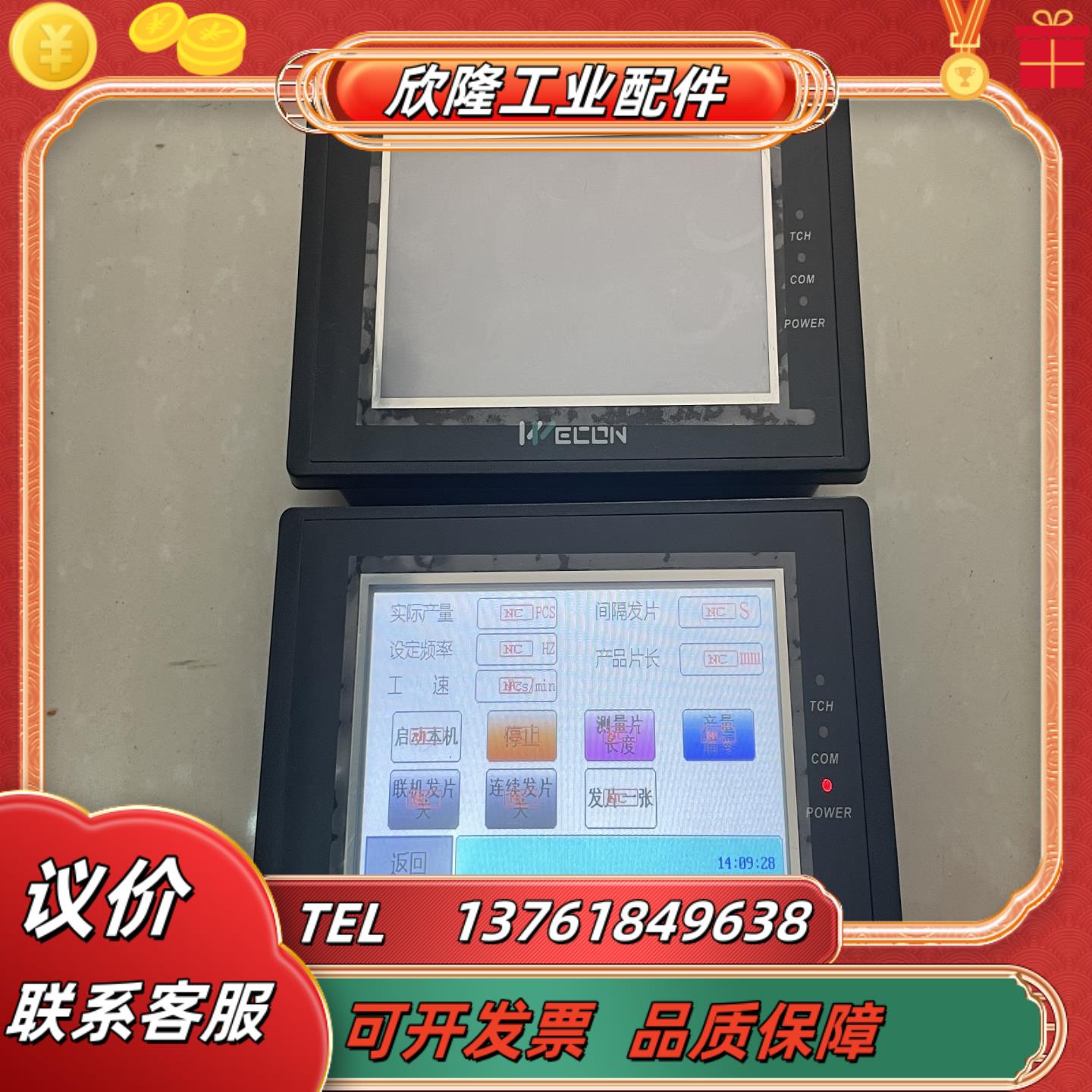 维控触摸屏LEVI 430LC43寸2台为