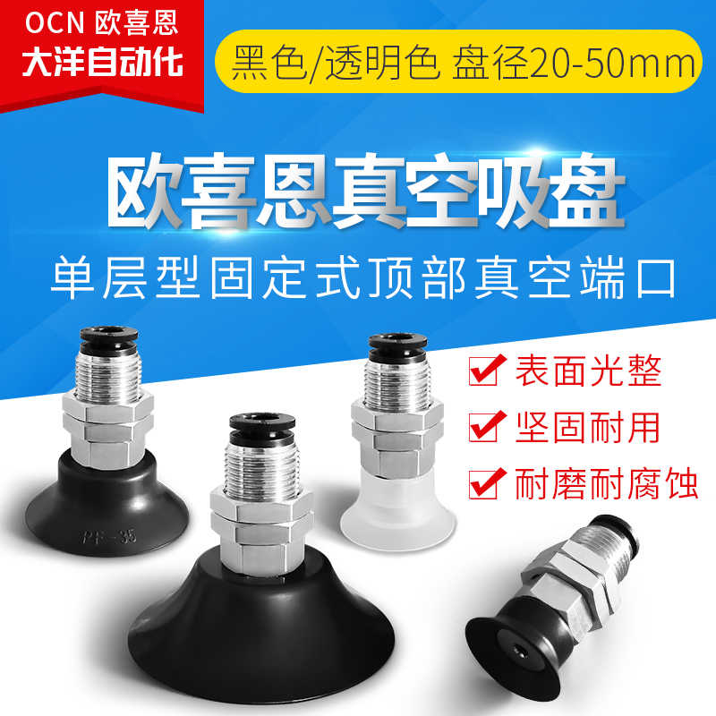 VPSK-20/25/30/40/50-NBR-SI-U直立配管快速接头型真空吸盘机械手