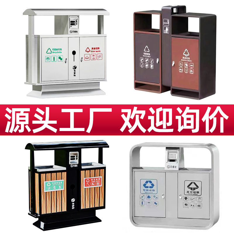 户外垃圾桶不锈钢果皮箱环卫市政街道公园小区景区物业分类垃圾箱
