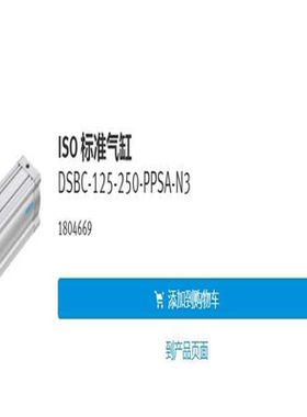 费斯托FESTO1804669DSBC-125-250-PP(崽崽配件）