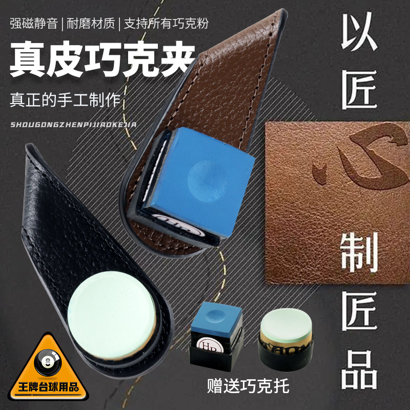 台球巧克夹皮质巧粉夹强磁静音斯诺克巧粉袋兜枪粉壳粉夹桌球