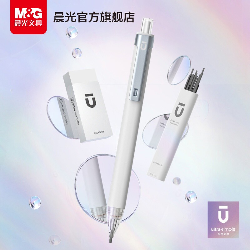 晨光文具 白优系列 自动铅笔套装涂卡高密度不易断按动HB少屑橡