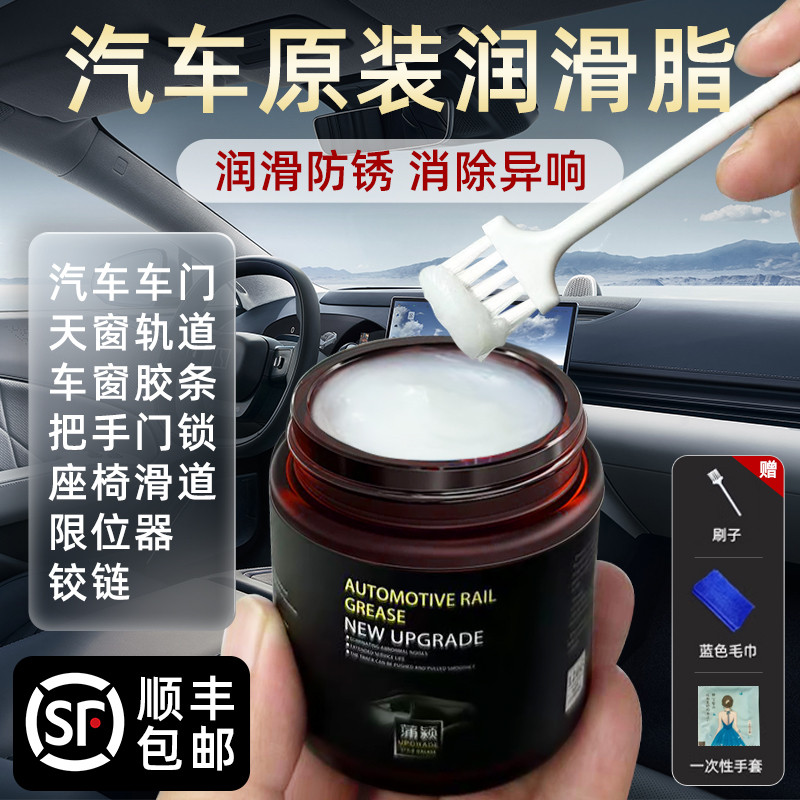 汽车车门异响润滑油天窗轨道润滑脂车用保养白色黄油车窗润滑膏剂