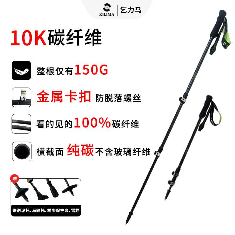 KILIMA乞力马登山杖碳纤维伸缩款超轻户外徒步金属卡扣高强度越野