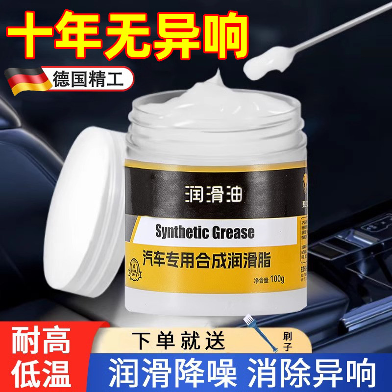 汽车车窗玻璃升降润滑剂油车门天窗轨道门把手限位器铰链保养专用