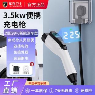 车充官网 3.5KW便携随车充家用220V充电枪适用比亚迪星愿五菱