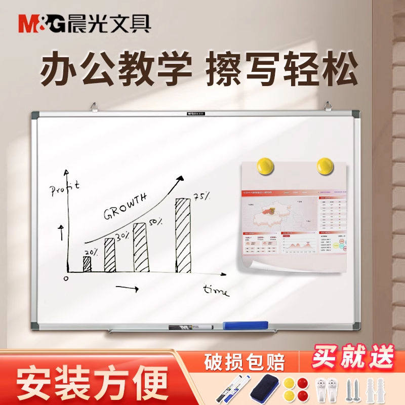 晨光白板小黑板写字板儿童家用教学可擦挂墙式磁性磁吸板书写板记