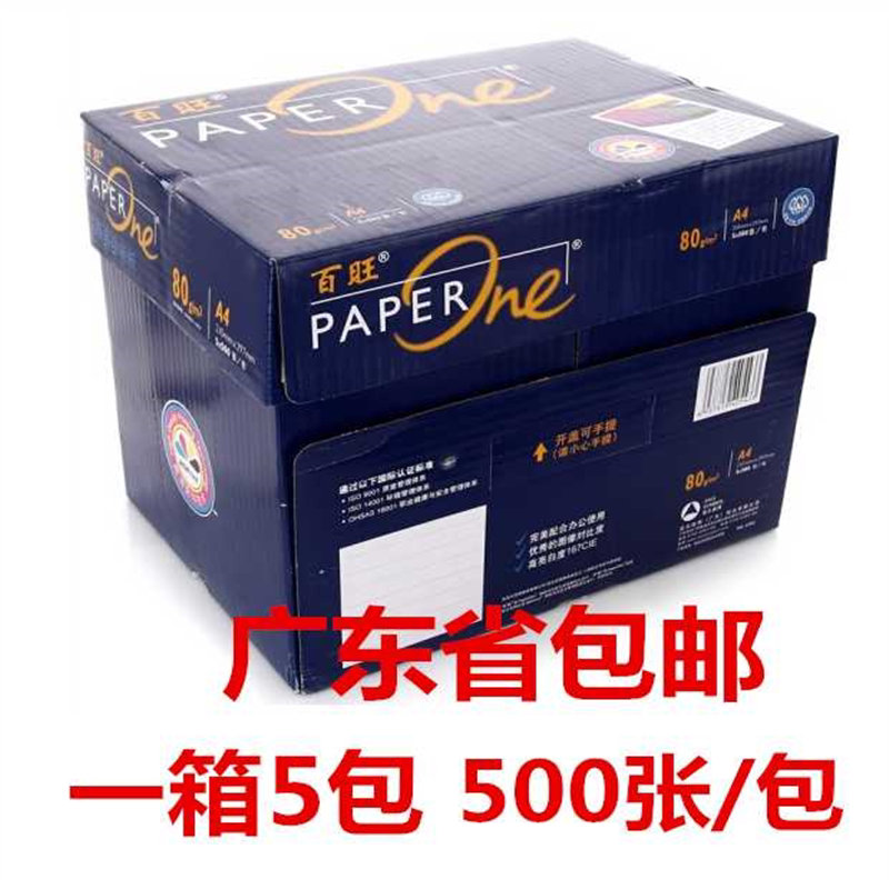蓝百旺A4纸打印复印纸a4 80g70克整箱500页白纸办公用纸5包每箱