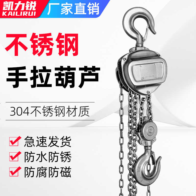 304不锈钢手拉葫芦1吨2t5吨3m6米9m手动倒链小型圆形升降起重吊机