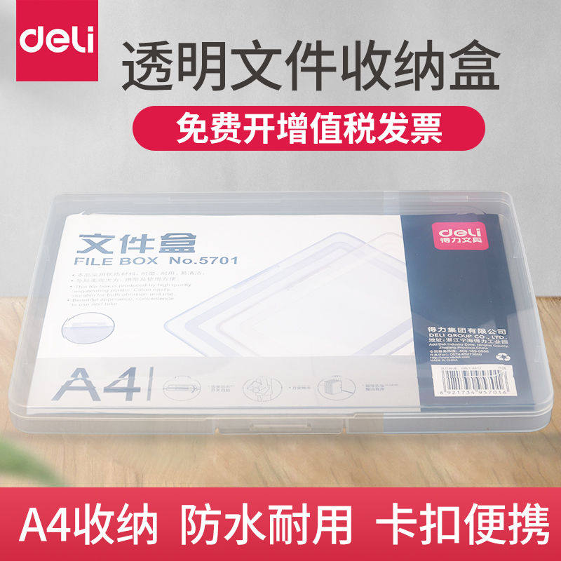 得力透明文件盒塑料A4收纳盒资料盒档案盒文件夹学生试卷证件分类