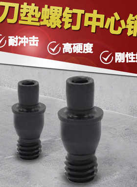 数控销钉中心销柱/刀垫螺丝/车刀杆刀具配件CTM510/513/613/617