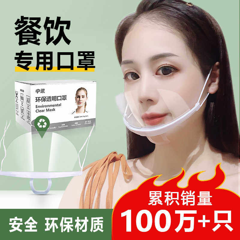 餐饮口罩透明塑料卫生专用厨房防口水厨师飞沫一次性防雾夏天透气