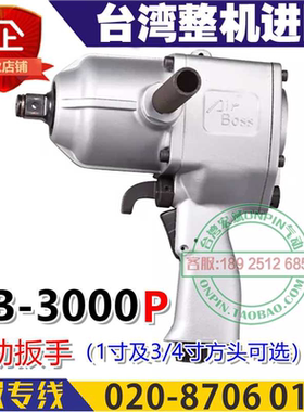 AirBoss台湾亚柏士AB-3000P气动扳手风炮进口工业风扳1寸和3/4寸