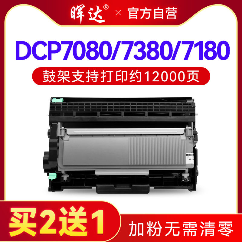 晖达适用兄弟tn2325粉盒mfc-7380 7480d 7880dn dcp-7080d 7180dn