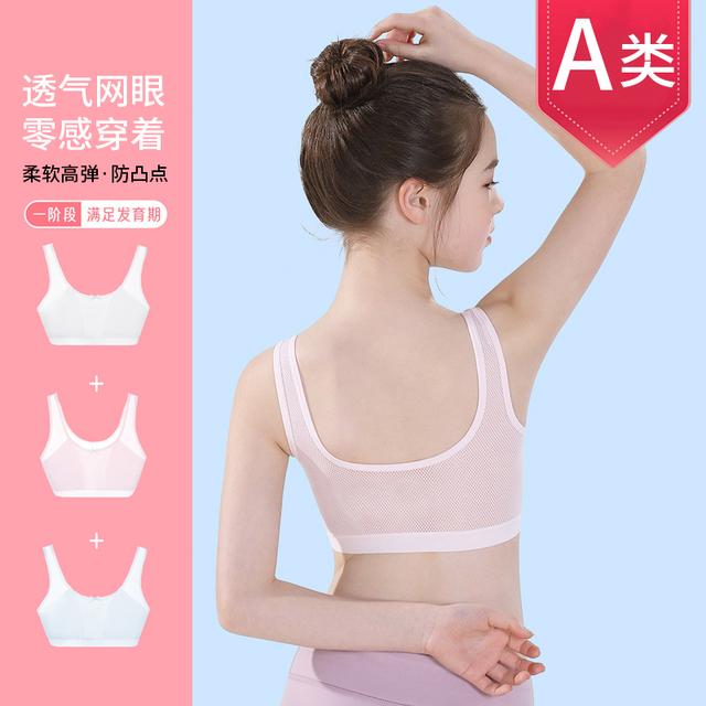【A 类】7-13岁女童发育期内衣小学初中生夏天透气网眼小背心薄款