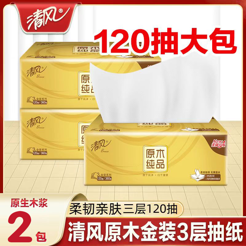 清风抽纸120抽原木金装3层家用实惠面巾纸餐巾纸擦手纸卫生纸1