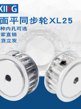 两面平AF型同步轮XL25齿同步皮带轮内孔6-20mm齿面带顶丝槽宽11mm