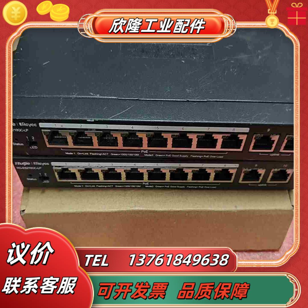 RG-ES210GC-LP 锐捷8口poe交换机正常使用议价