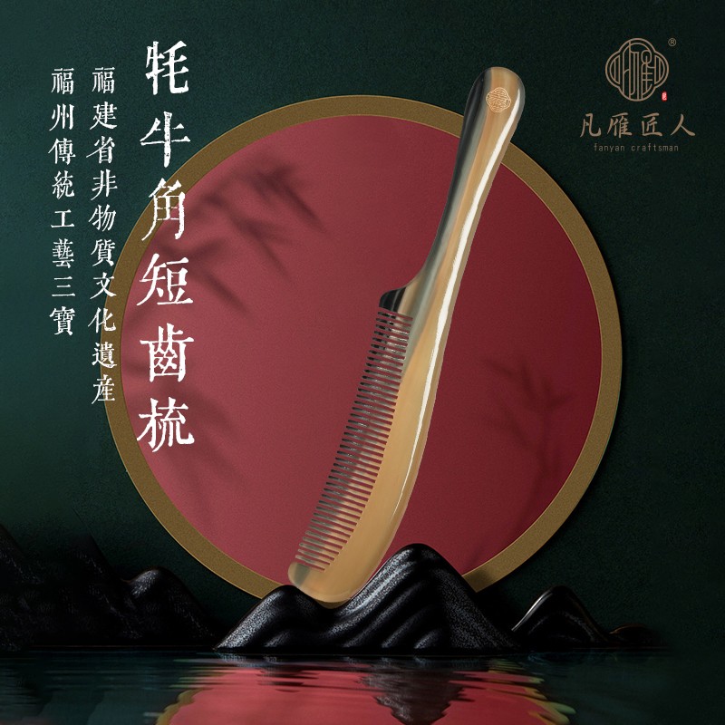 凡雁匠人牦牛角梳手柄梳密齿梳宽齿窄边宽齿便携梳护发按摩梳子厚