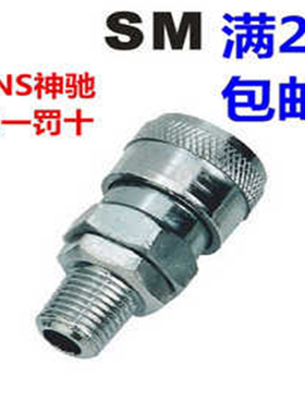 SNS神驰C式快速接头L公母头SM-10 20 30 40 60 PM-10 20 30不锈钢