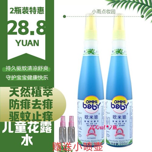 正欧米娃驱蚊花露水200ml2瓶装儿童宝宝户外防蚊虫驱蚊去痱喷雾