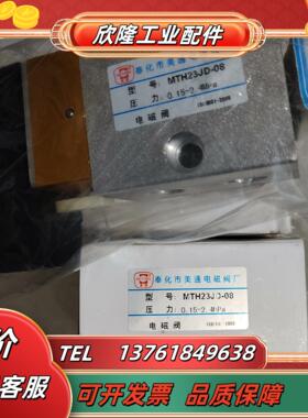 美通电磁阀MTH23JD-08压力015-24MPa议价