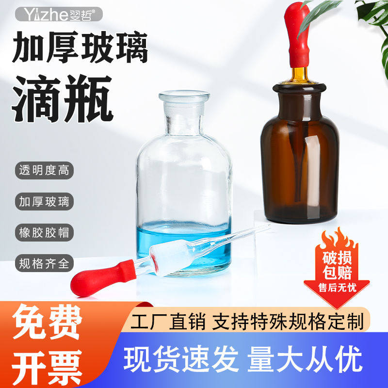 玻璃白滴瓶透明棕色滴瓶玻璃实验室烧杯30 60 125ml玻璃样品瓶红