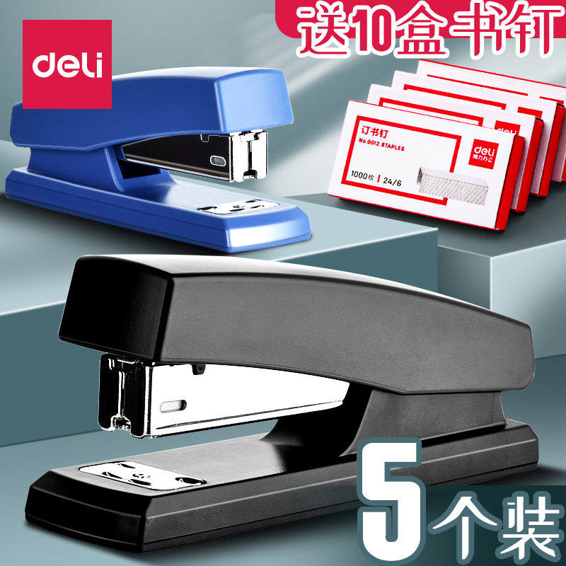 5个装得力订书机办公用学生用神器省力型家用小号订书针装订用1