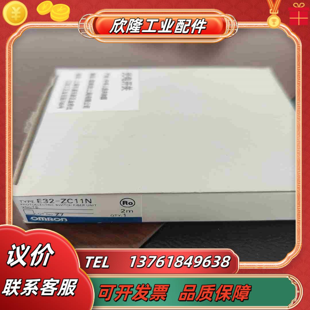 传感器光纤E32-ZC11N全新原装正品就18议价