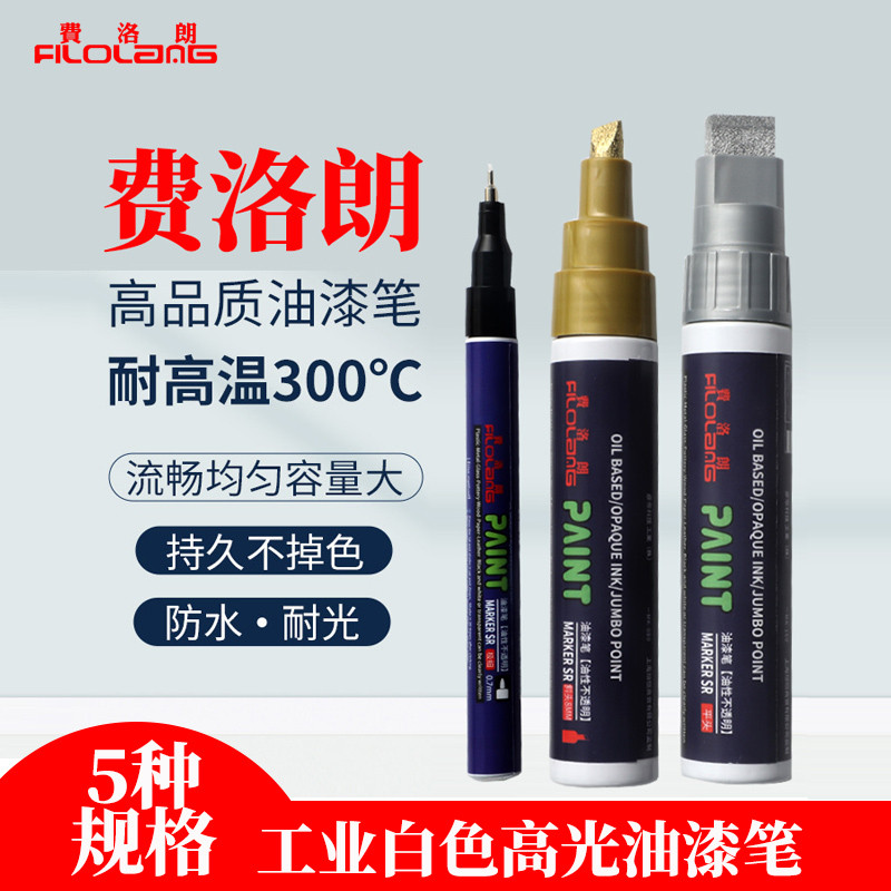 油性耐高温油漆笔日式费洛朗银色补漆笔工业金属记号笔轮胎气球