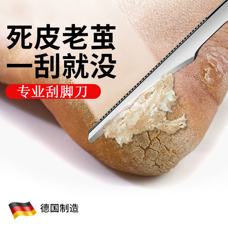 德国修脚刀家用刮脚刀套装磨脚工具专业技师脚后跟去老茧死皮神器