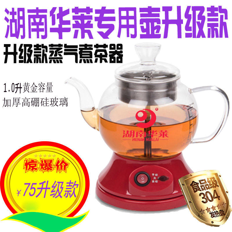安化黑茶蒸汽煮茶器黑茶玻璃不锈钢滤网电热水壶普洱蒸茶器正品