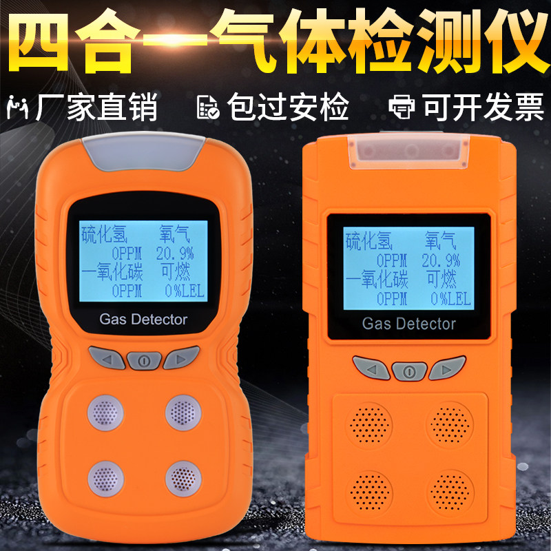 报警仪器探测氧气氨气四合一工业用可燃气体泄漏便携式浓度检测