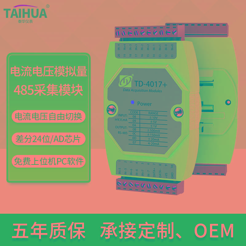 模拟量采集模块多路输入电流压10V通道隔离4-20mA转485远程IO输出